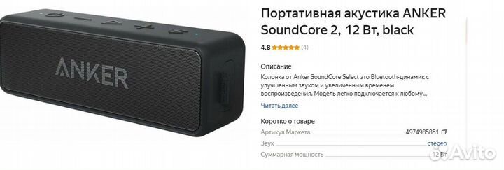 Anker SoundCore 2