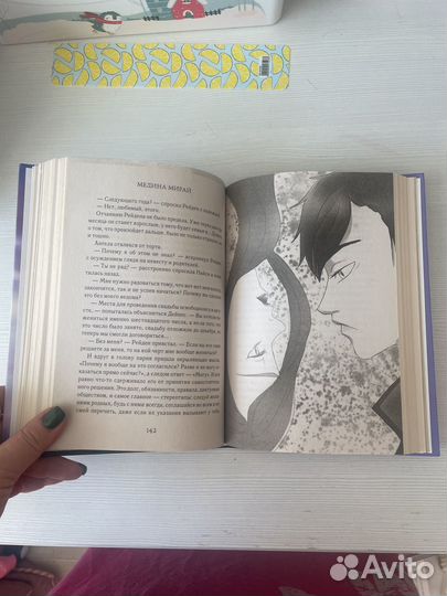 Книга, Синтонимы. автор Медины Мирай