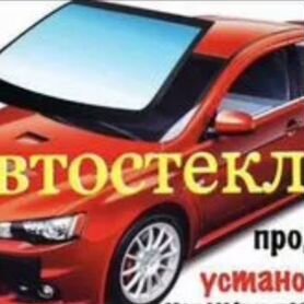 Автостëкла