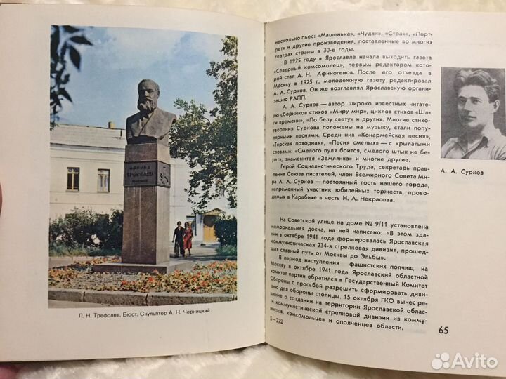 Книга Ярославль