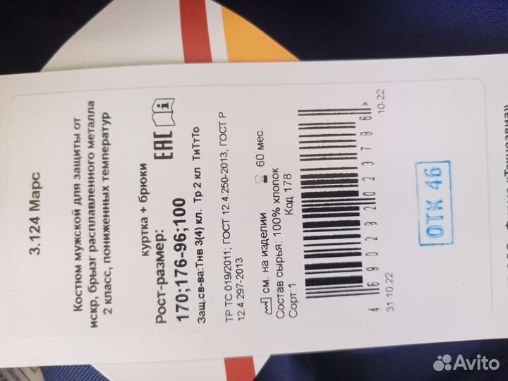 Сварочная роба зимняя