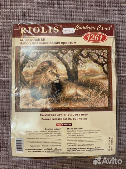 Набор для вышивания крестом «Лев» «Riolis»