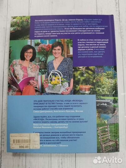 Книга Фазенда