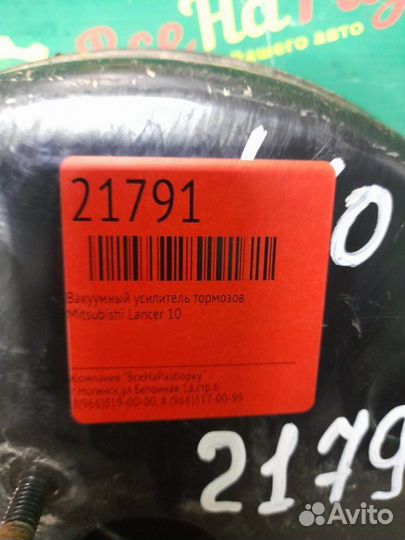 Вакуумный усилитель тормозов Mitsubishi Lancer 10