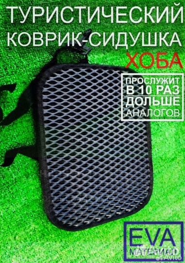 Сиденье Хоба туристическая сидушка