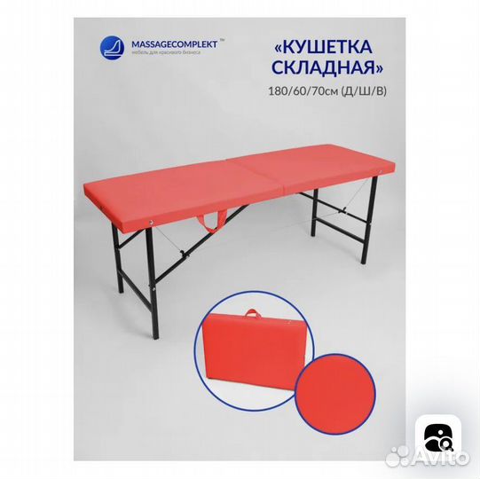 Кушетка косметологическая