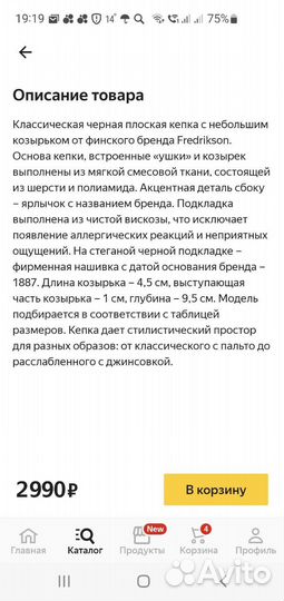 Кепка мужская