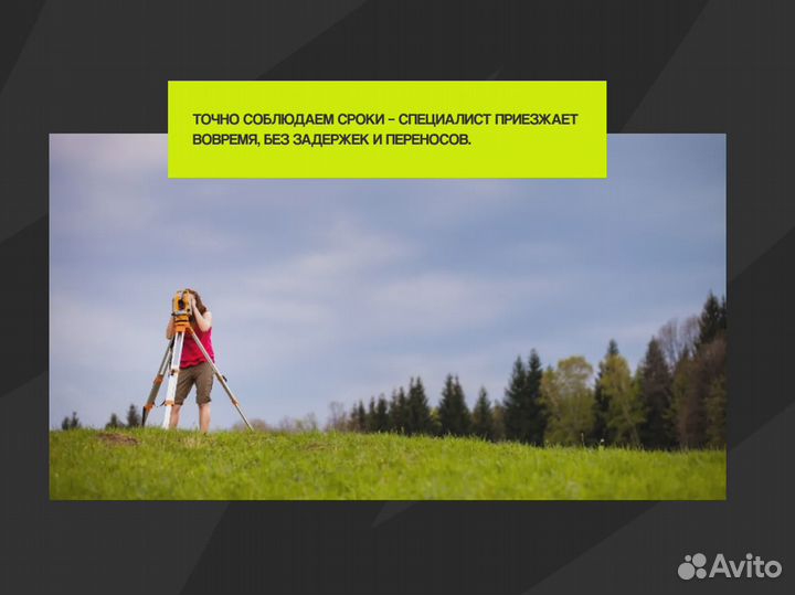 Геодезист. Услуги геодезиста