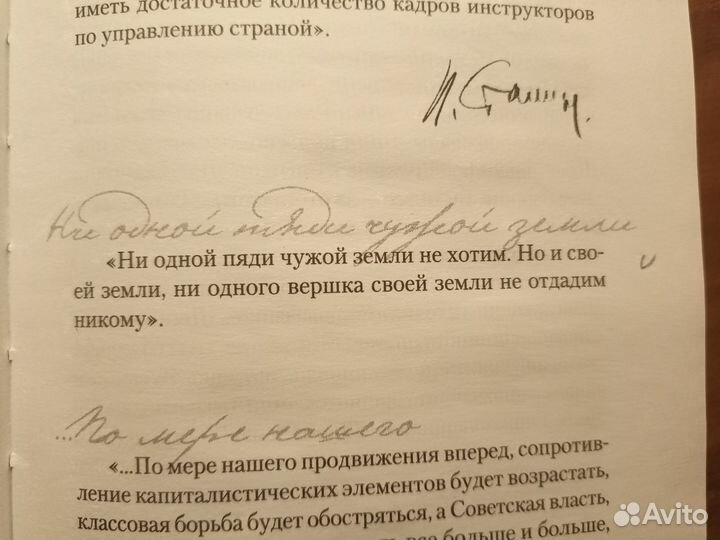 Книга о Сталине