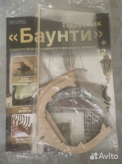 Журнал парусник Баунти