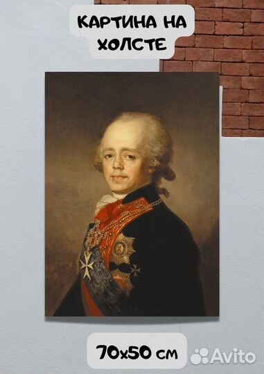 Картина Павел Первый арт холст 50х70