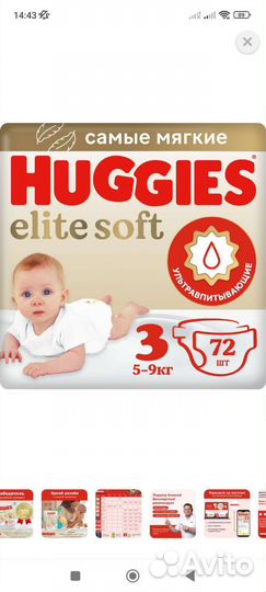 Подгузники хаггис elite soft 3