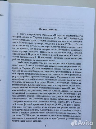 Книга об истоках раскола на Украине