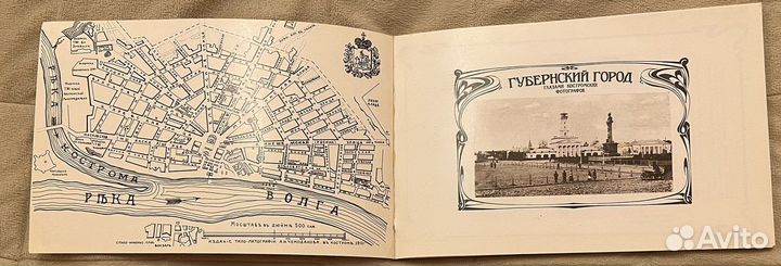 Костромской фотоальбом 1997 года издания