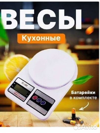Новые кухонные весы