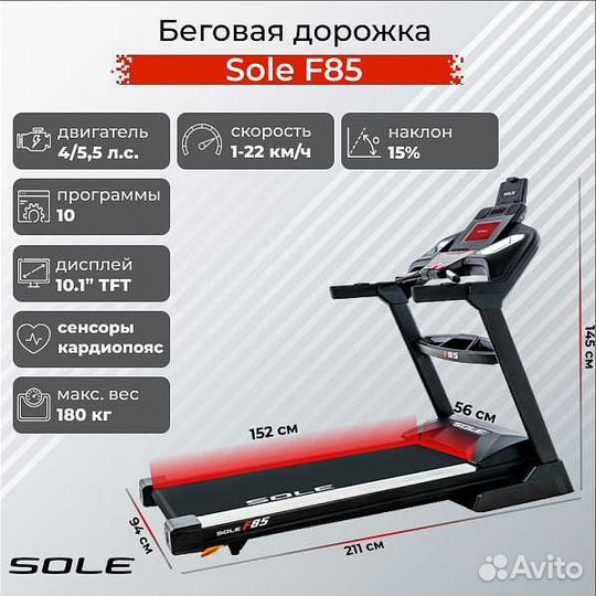 Беговая дорожка Sole F85 v.1.19
