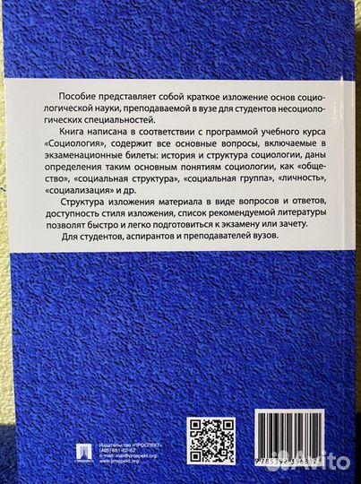Социология