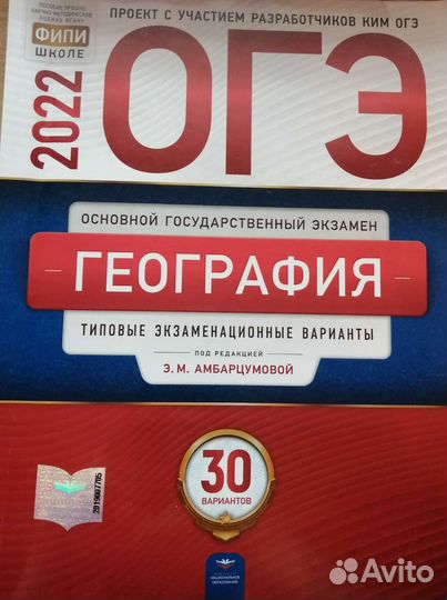 Подготовка к огэ математика, биология, география