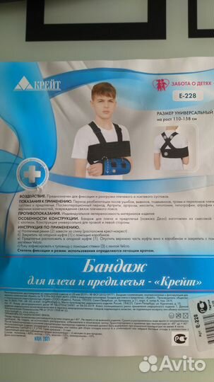 Бандаж детский для плеча 110-158