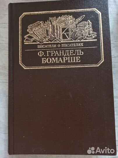 Грандель Бомарше