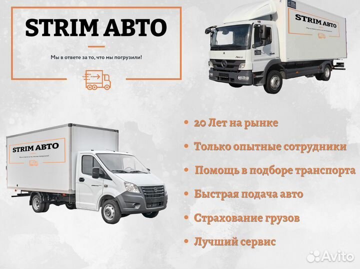 Грузоперевозки по РФ и Межгород