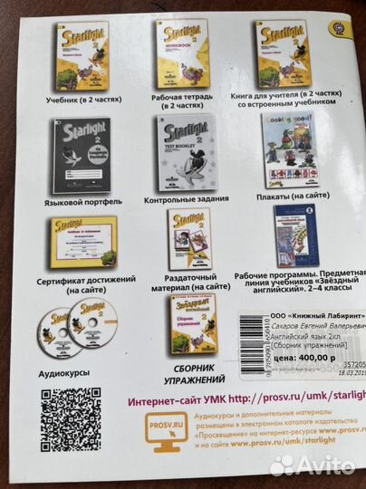 Звездный английский 2 класс, Сборник упражнений