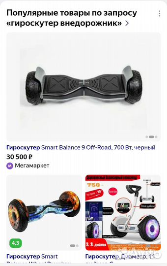 Гироскутер внедорожник надёжный зверь