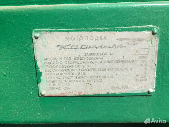 Крым М, мотор Mercury 30 и трейлер