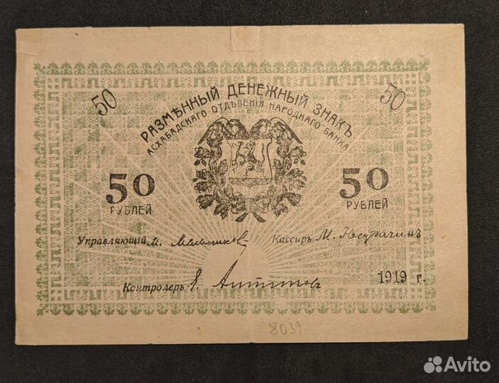 Туркестан, Юг России Ростов на Дону, всюр, Асхабад