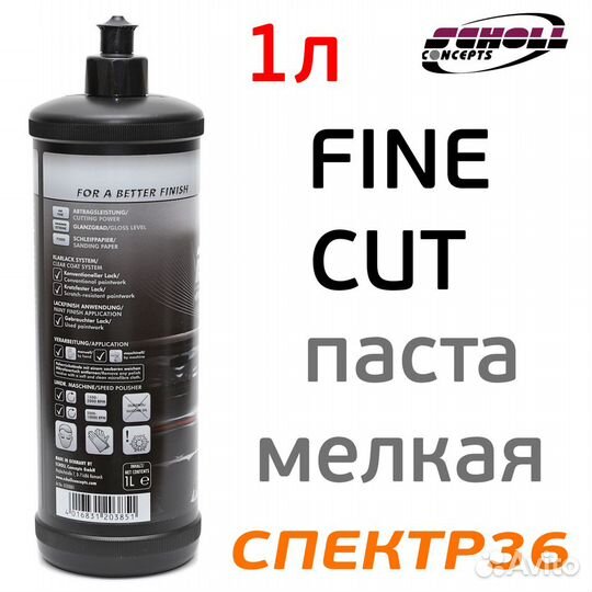 Полироль Scholl ECO3000 Fine Cut (1л) мелкая