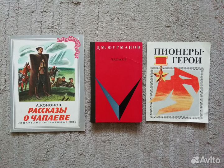 Детские книги о СССР, Ленине, Чапаеве