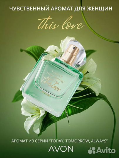 Парфюмерная вода Today Always This Love