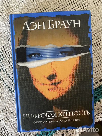 Художественные книги Дэн Браун и др