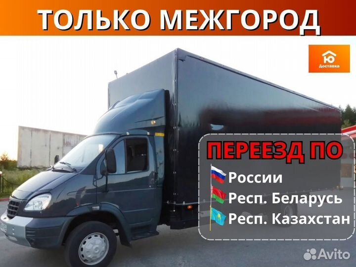 Грузоперевозки, Грузоперевозки газель, от 200км