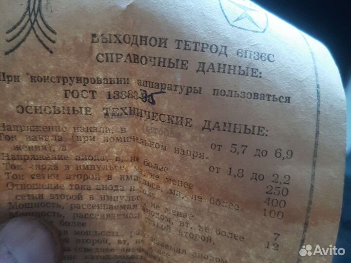 Электронная лампа 6п36с