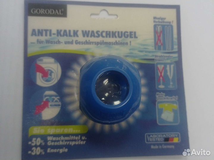 Шар стиральный