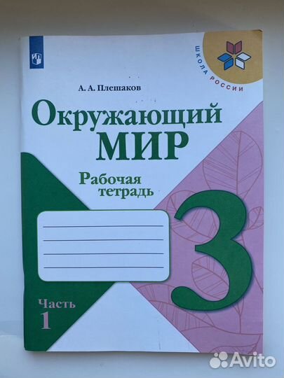 Рабочие тетради 3 класс