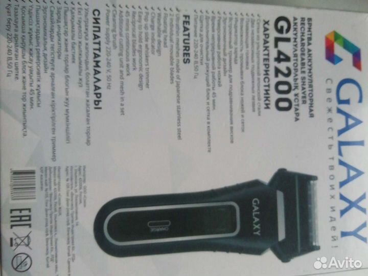 Электробритва Galaxi GL4200