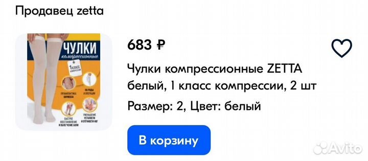 Компрессионные чулки 1 класс 2 размер