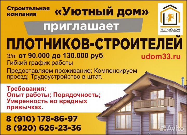 Требуются бригады плотников