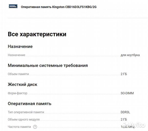 Оперативная память kingston SO-dimm 2gb