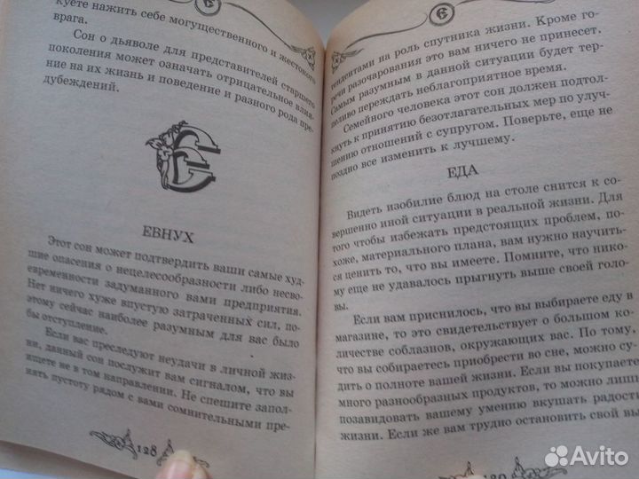 Книга сонник, Агата Кристи