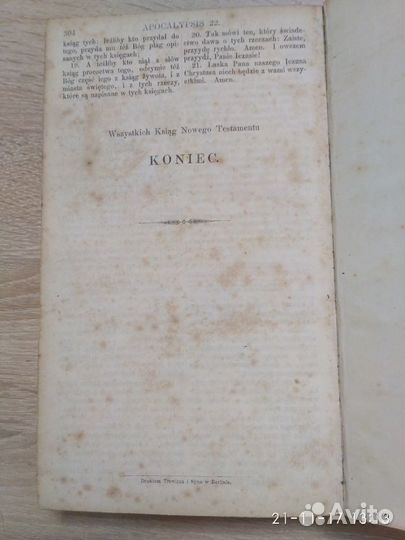 Библия