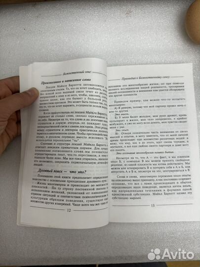 Книга эзотерика