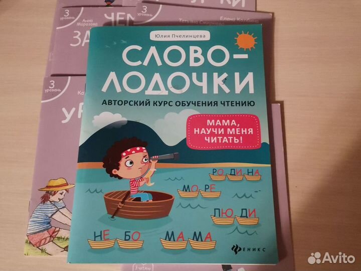 Книги для обучения чтению