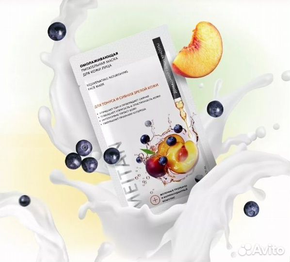 Омолаживающая питательная маска для кожи лица