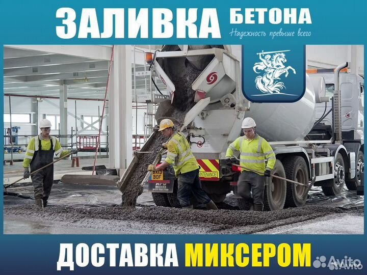 Бетон М300 / Доставка от 1м3 B50 пц900