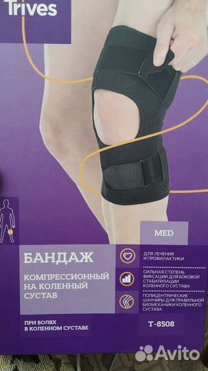 Бандаж на колено бу