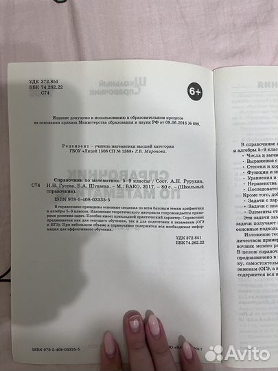 Справочник по математике 5-9класс