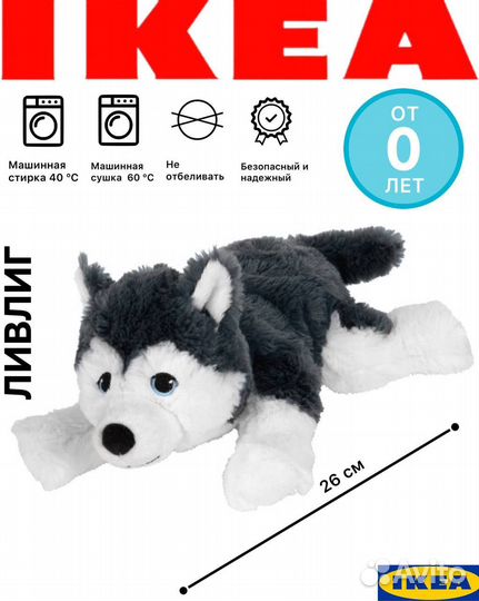 Мягкая игрушка икеа ливлиг Хаски Динозавр